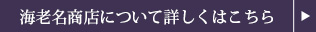 海老名商店について詳しくはこちら