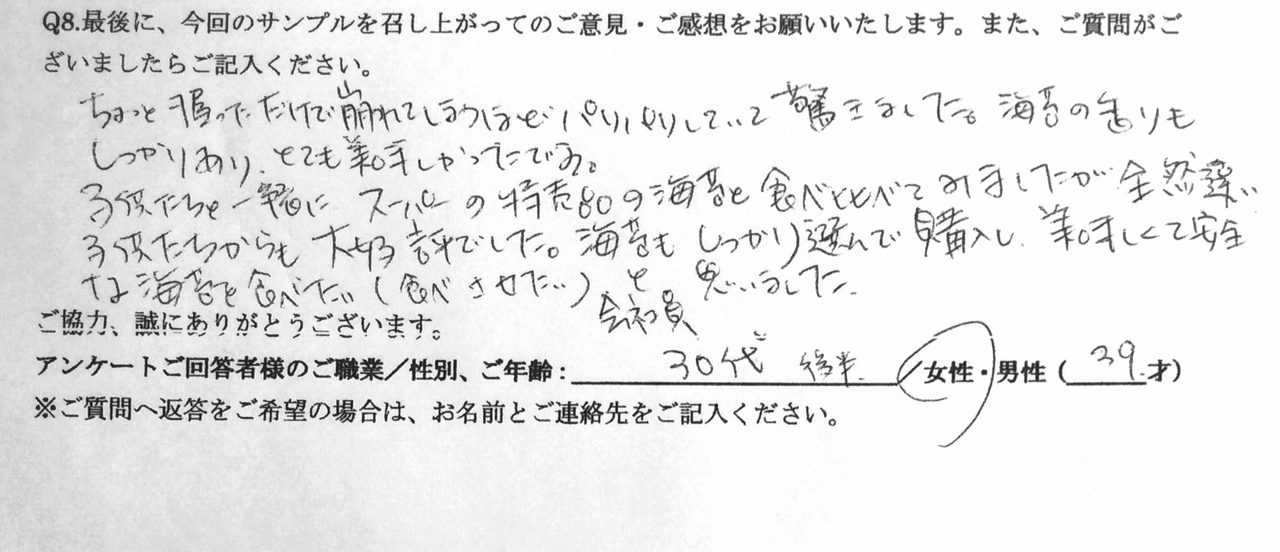 お客様アンケート